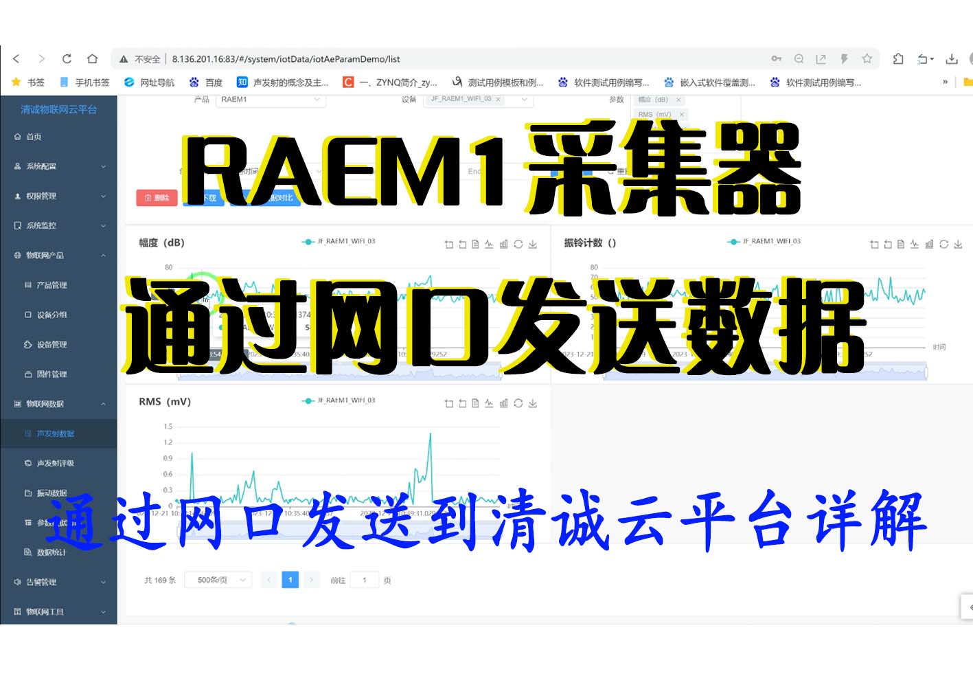 RAEM1-网口-bsports云平台