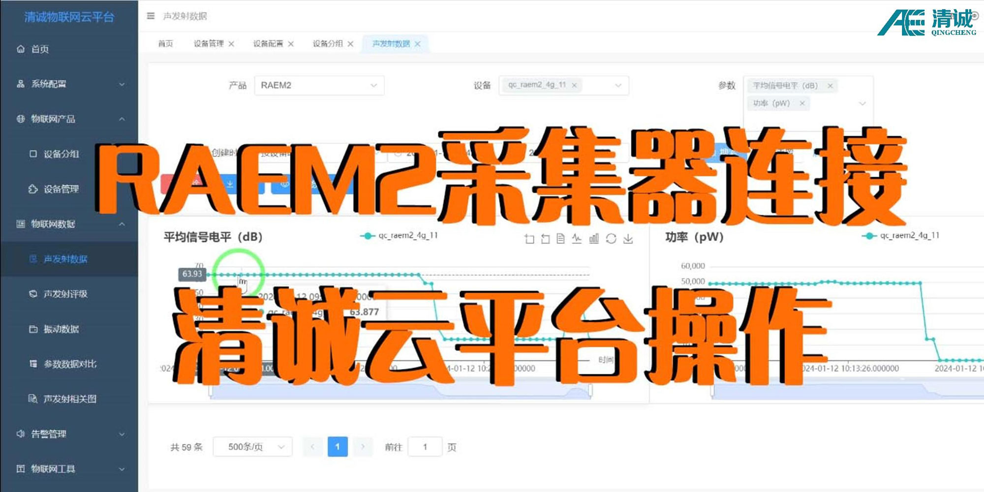 4G-RAEM2连接bsports云平台操作视频