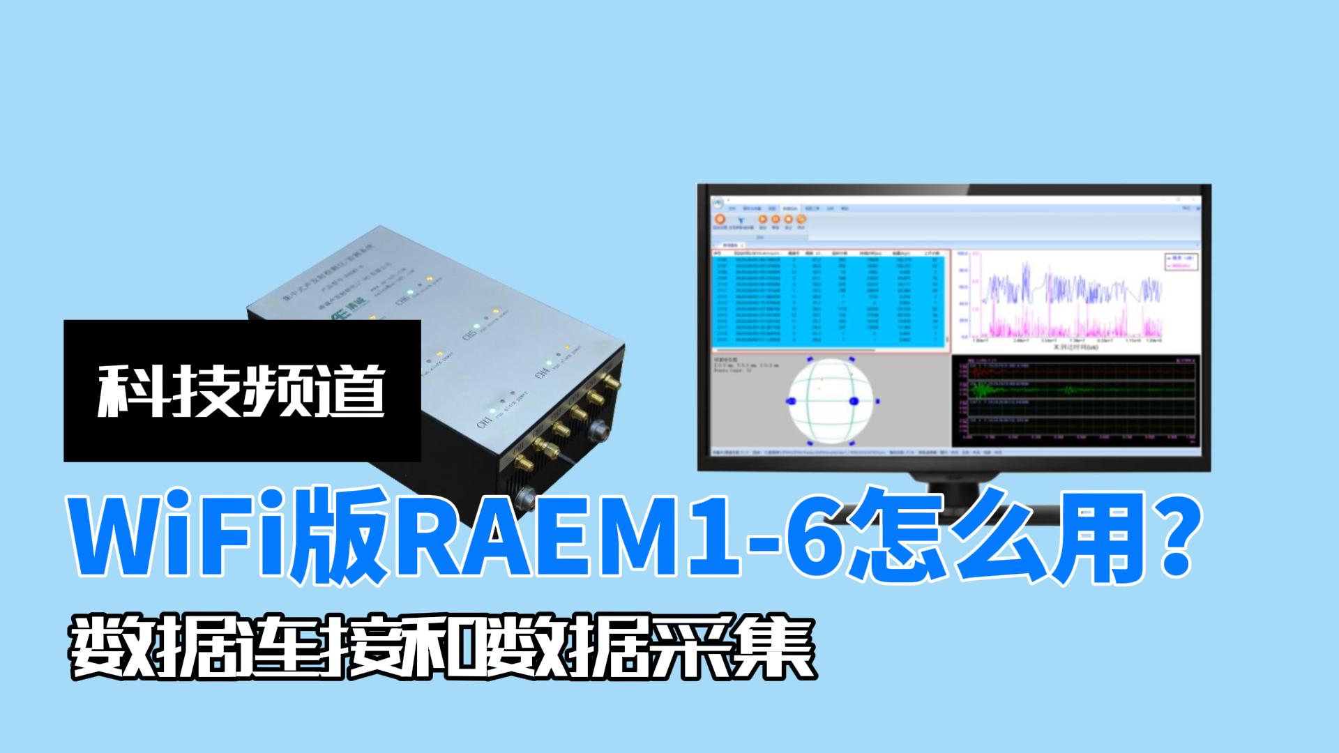 WiFi模式下直传到SWAE软件操作