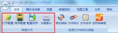 <b>SWAE声发射软件配置文件设置</b>