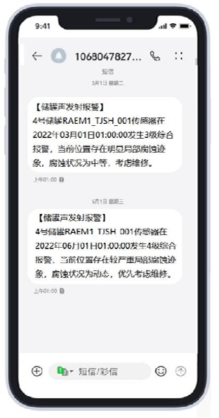 储罐报警短信示意图