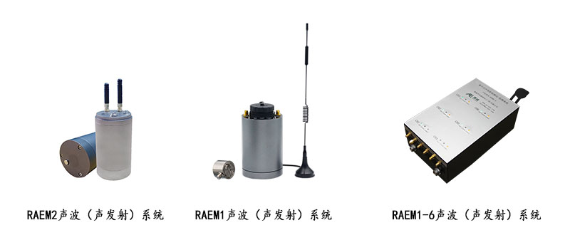 声波(声发射)系统