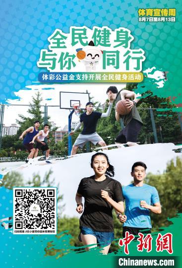 2023年体育宣传周启动 全国掀起全民健身热潮