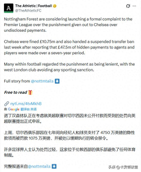 英超球队质疑英足总处罚标准不公 诺丁汉森林与